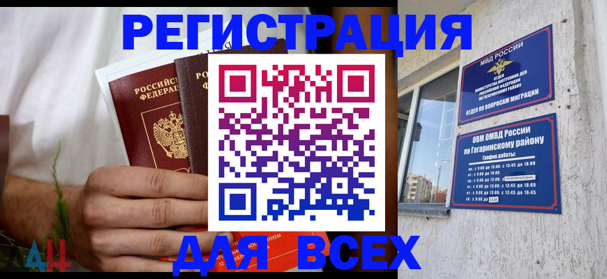 прописка поиск в Братске