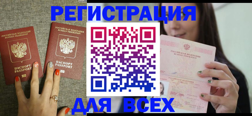 прописка для школы в Братске