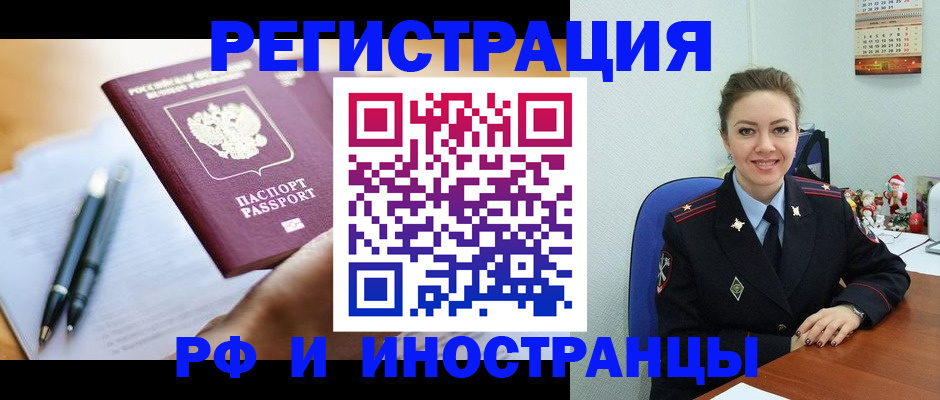 прописка штамп в Братске