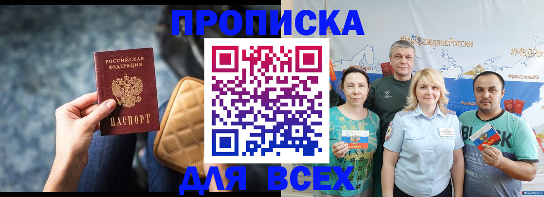 где оформить прописку в Братске